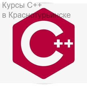 Курсы C++